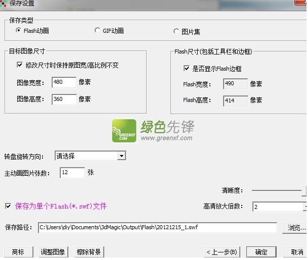 7203d自动成像系统(秀我3D自动成像软件)V2.10 安装版