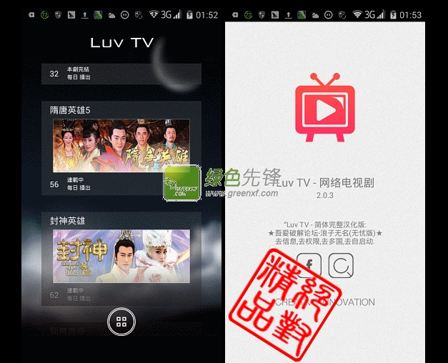 Luv TV(网路电视电台直播软件)V2.0.4 安卓去广告版