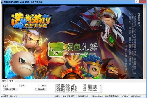 造梦西游4心酸辅助(心酸造梦4修改器)V1.0.2 绿色版