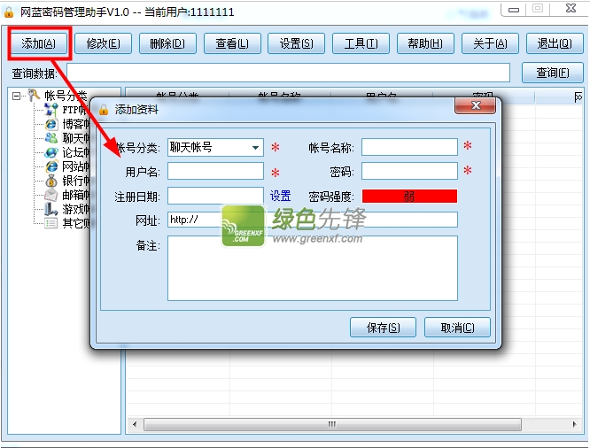 网蓝密码管理助手(个人密码管理程序)V2.0.2 绿色版