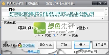 晓阳扣子软件(qq刷屏软件)V2.10 绿色版
