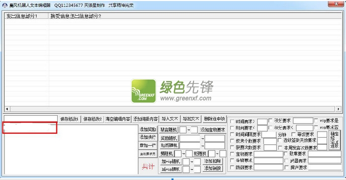 晨风机器人文本编辑器(源代码编辑工具)V1.1.0 绿色版