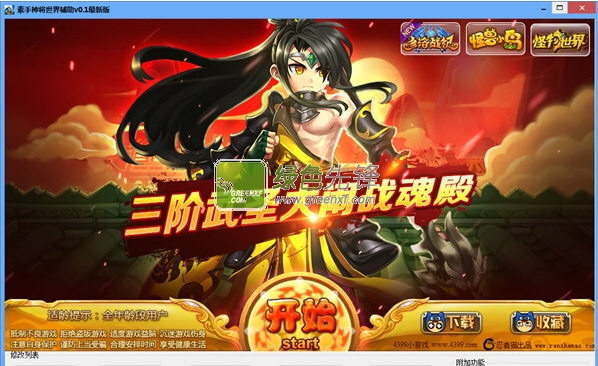 素手神将世界辅助(神将世界无限连武魂)V1.0.2 绿色版