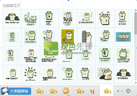 仓鼠掉瓜子QQ表情包下载(仓鼠掉瓜子系列表情)+83 最新绿色版