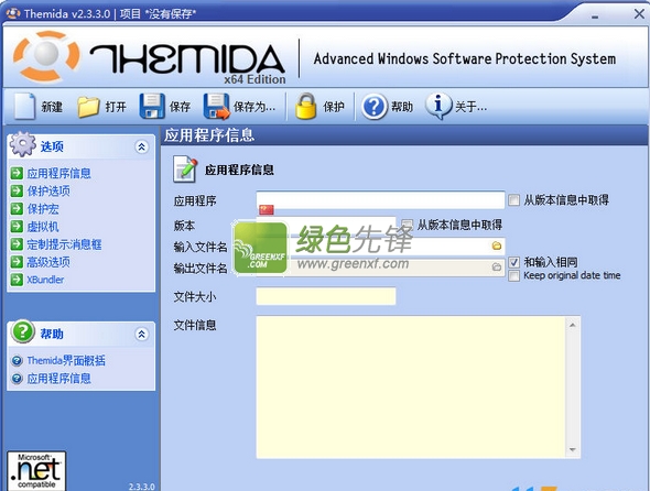 Themida Portable(exe软件加密工具)V2.3.7.0 中文绿色版