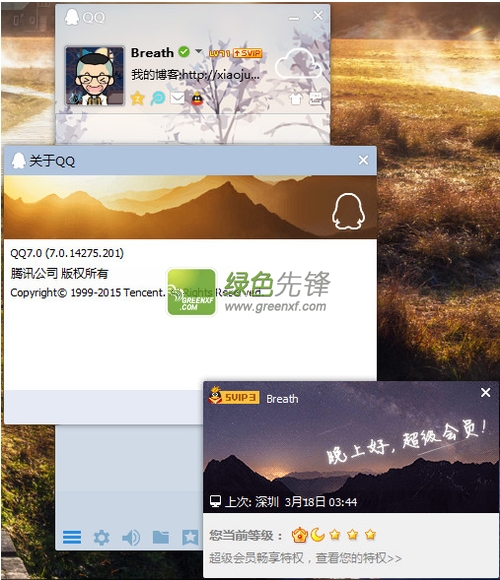 QQ去所有QQ秀相关框架补丁下载V3.0 最新绿化版