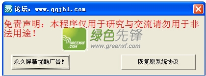 优酷广告屏蔽器(彻底屏蔽优酷广告)V1.01 绿色版