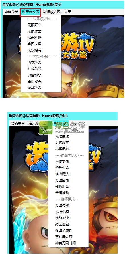 造梦西游4法克辅助(造梦西游4无限魔法)V1.2 绿色版