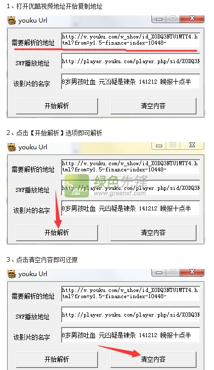 youku Url(优酷单线程视频解析)V1.2 绿色版