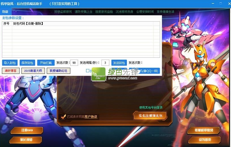涛轩机甲旋风后台挂机喊话助手下载V1.10 最新绿色版