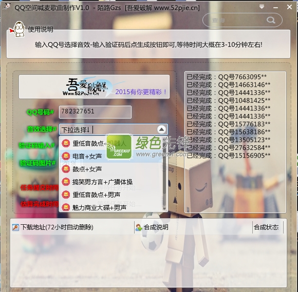 陌路QQ空间喊麦歌曲制作(QQ空间DJ喊麦制作软件)V1.0.1 吾爱