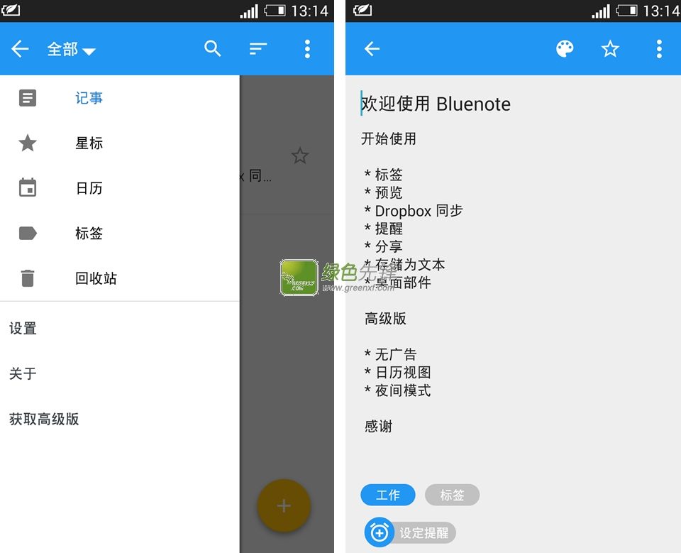 Bluenote(天蓝记事本)V0.9.2 for Android 汉化版