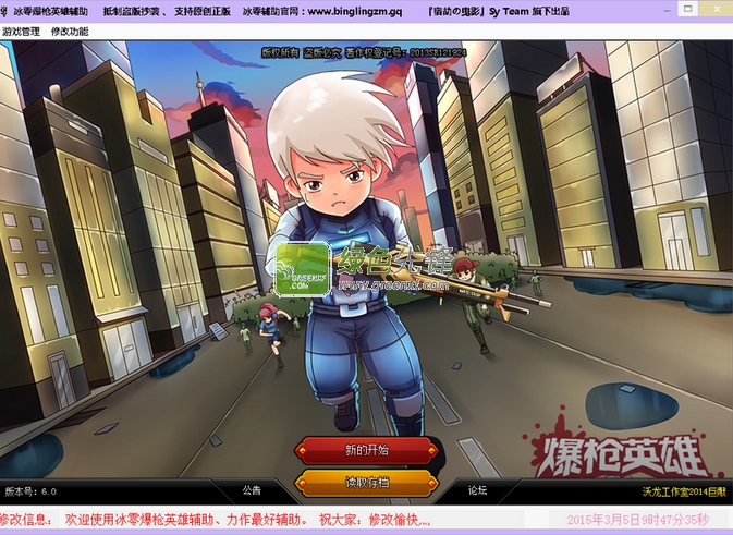 冰零爆枪英雄辅助(爆枪英雄免费辅助)V1.0.3.6 无敌版