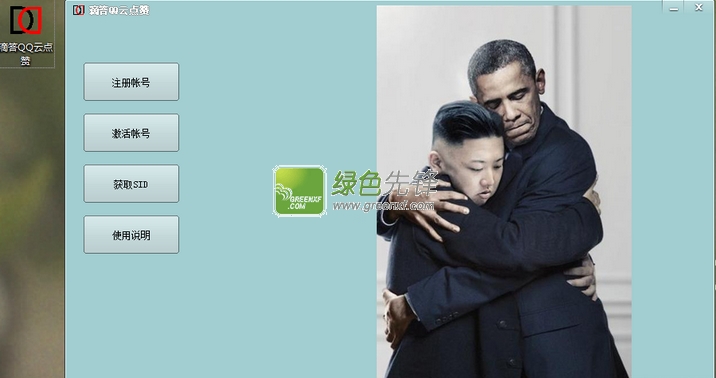 滴答QQ云点赞(qq空间自动点赞)V1.0.1 绿色版