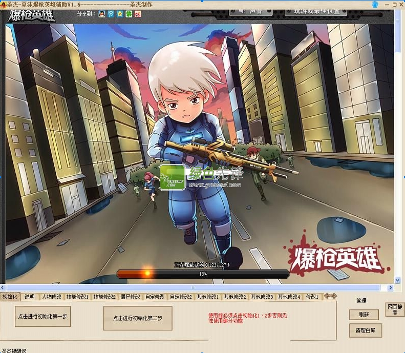 圣杰爆枪英雄辅助工具下载V1.7 绿色版