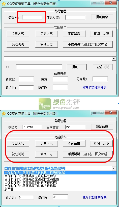 便充卡盟QQ空间查询工具(查询空间等级工具)V1.2 绿色版