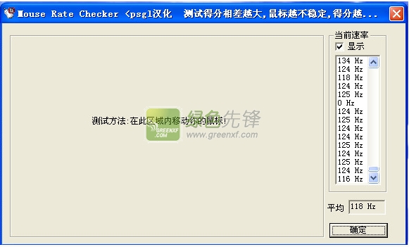 鼠标灵敏度测试工具(测试你的鼠标灵敏度)V1.0.0.1 绿色版