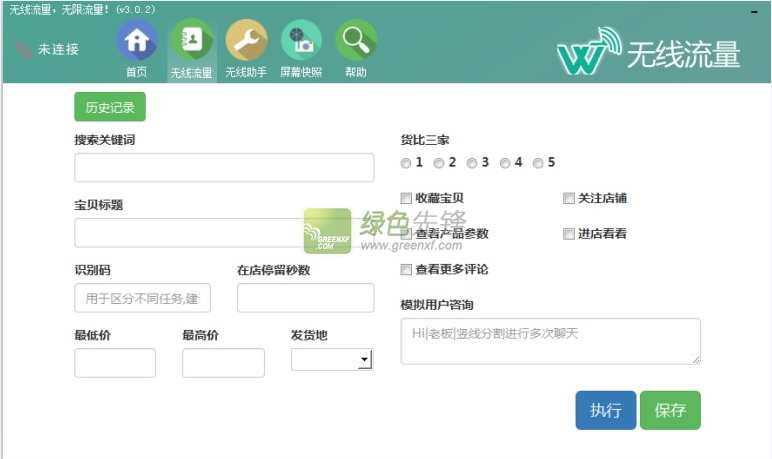 wuxian-liuliang无线流量(淘宝刷手机无线端SEO优化工具)V3.0.3 