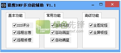 猎鹰DNF多功能辅助(dnf多功能实用工具)V1.2 绿色版