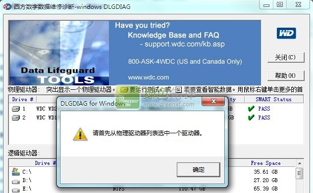 西部数据硬盘专用诊断与修复工具(西方数字数据维修诊断)V1.25 汉化免费版