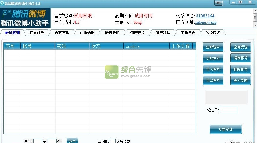 龙网腾讯微博小助手(自动发腾讯微博软件)V4.6 正式版