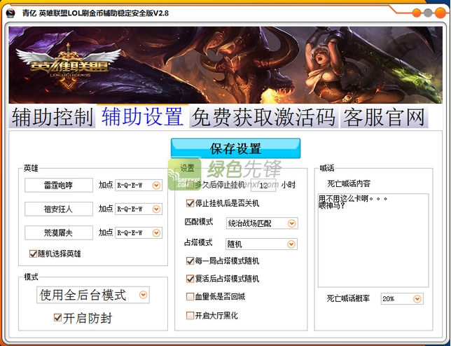 青亿英雄联盟LOL刷金币辅助(lol自定义挂机刷经验工具)V2.9 稳定安全版