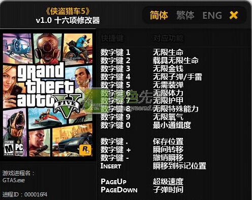 侠盗猎车5修改器(侠盗猎车手5万能修改器)+38 合集版