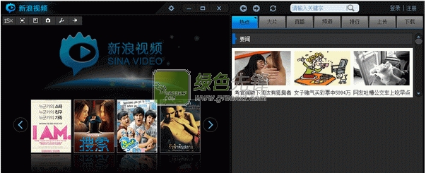 新浪视频(新浪视频直播间下载)V2.5.2.2 电脑版