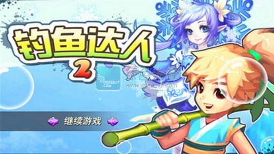 钓鱼达人2安卓版(钓鱼达人2 内购)V1.1.1 最新汉化版