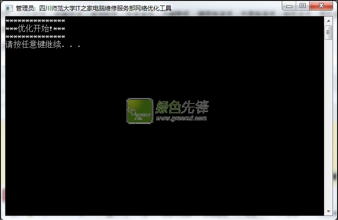 电脑维修服务部网络优化工具(优化TCP/IP网络)V1.1 绿色版