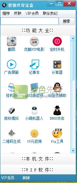 密钥共享宝盒(密钥共享遨游器)V1.6 电脑版