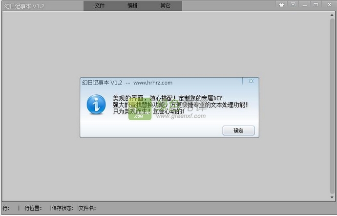 幻日记事本(文本编辑工具)V1.2.1 绿色版