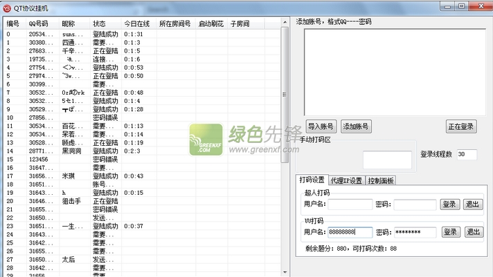 qt协议挂机软件(QT脱机协议挂机)V2.0 