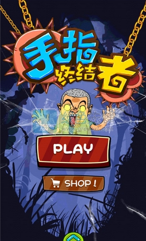 手指终结者android版(手指终结者内购免费)V1.3.1 最新修改版