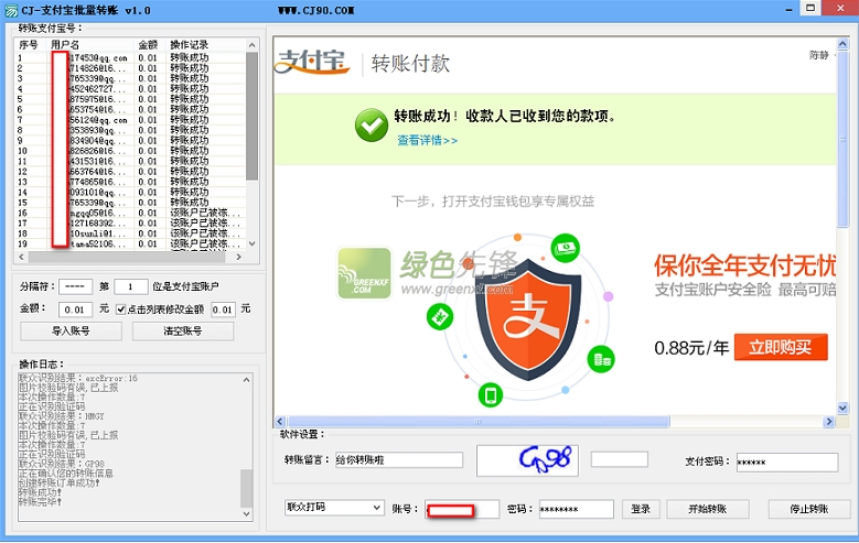 cj90支付宝批量转账(支付宝批量转账工具)V1.3 