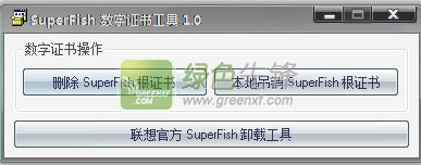 SuperFish数字证书工具(联想Superfish卸载器)V1.0.1 最新版