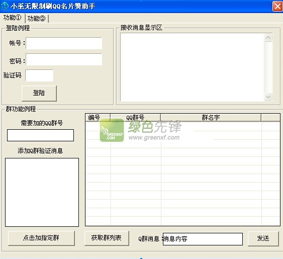 小巫无限制QQ名片赞助手(qq名片赞2015)V2.1 最新版