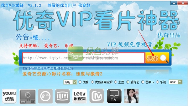 优奇VIP(优奇影院看片神器)V3.1.3 绿色版