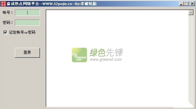 嘉讯热点网络平台(校园网络自动登录)V1.0.1 绿色版