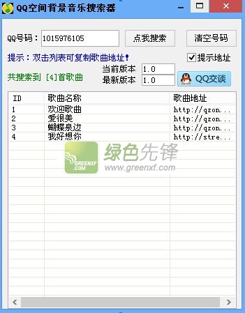 苏轩QQ空间背景音乐搜索器(搜索空间背景音乐)V1.0.2 绿色版