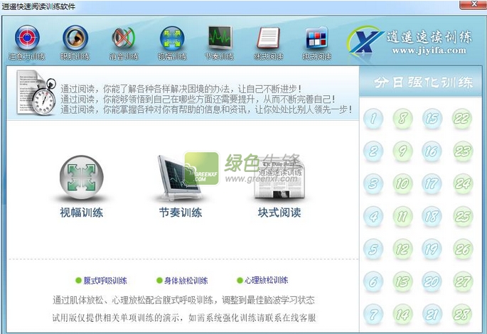 逍遥快速阅读训练软件(阅读速度训练)V1.0.2 绿色版
