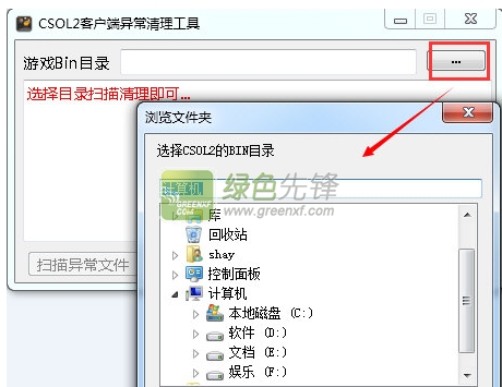 CSOL2客户端异常清理工具(解决csol2异常结束)V1.0.2 绿色版