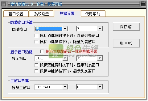 我爱网络强力隐藏(隐藏游戏窗口工具)V1.0.0.2 绿色版