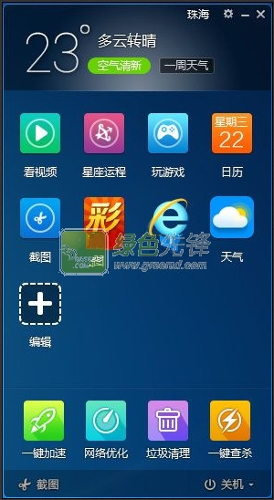 新毒霸轻桌面(金山毒霸轻桌面)V9.1.1 绿色提取版