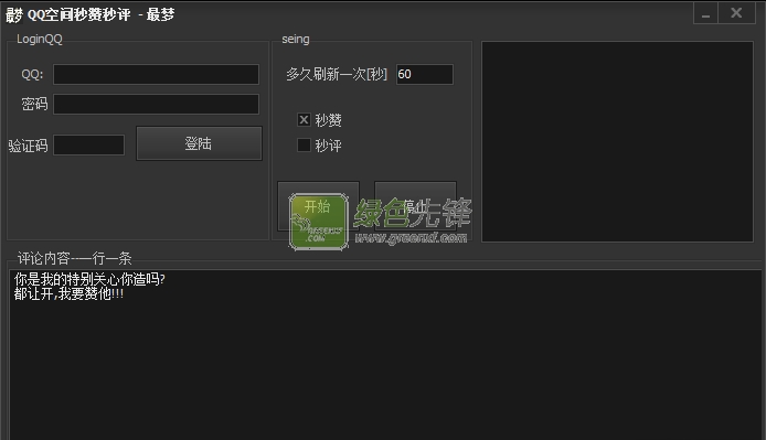 最梦QQ空间秒赞秒评神器下载V1.0.2 绿色版