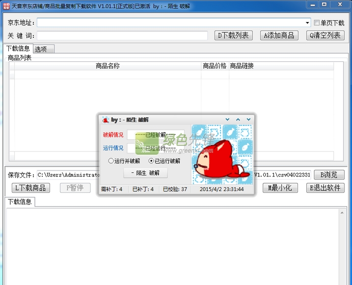 天音京东店铺/商品批量复制下载软件(京东商品复制)V1.01.2 特别版