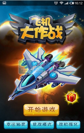 飞机大作战android版(飞机大作战内购免费)V2.6.1 最新修改版软件下载 - 绿色先锋下载