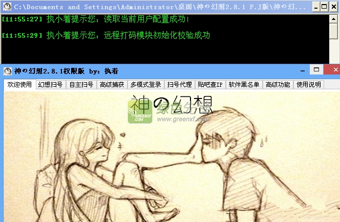 神の幻想(百度贴吧扫号器)V2.8.2 权限版