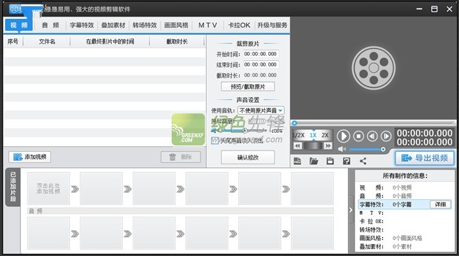 轻狂志视频剪辑软件(类似会声会影x5)V1.6 免费中文版