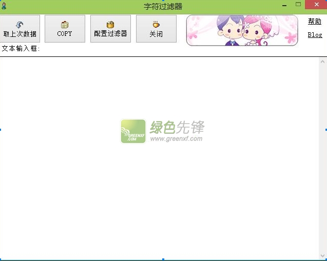 字符过滤器(敏感字符过滤)V1.0.1 绿色版